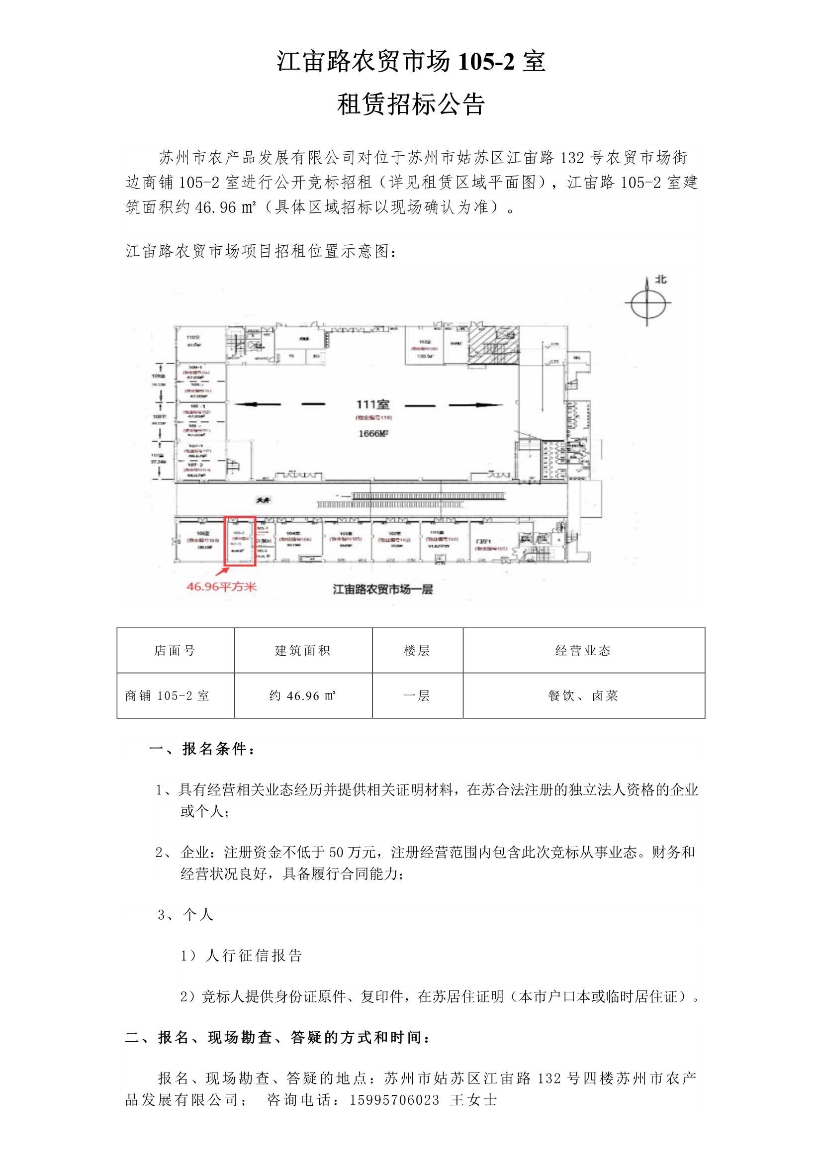 江宙路農貿市場105-2室.jpg