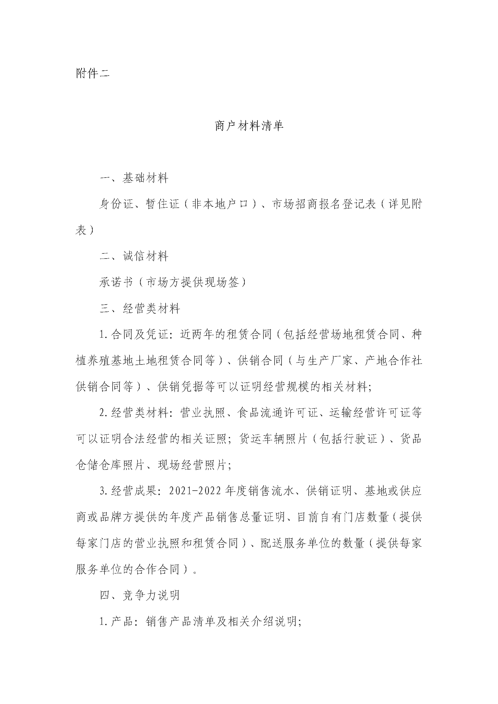 石湖菜市招商公告（發布）_頁面_4.png