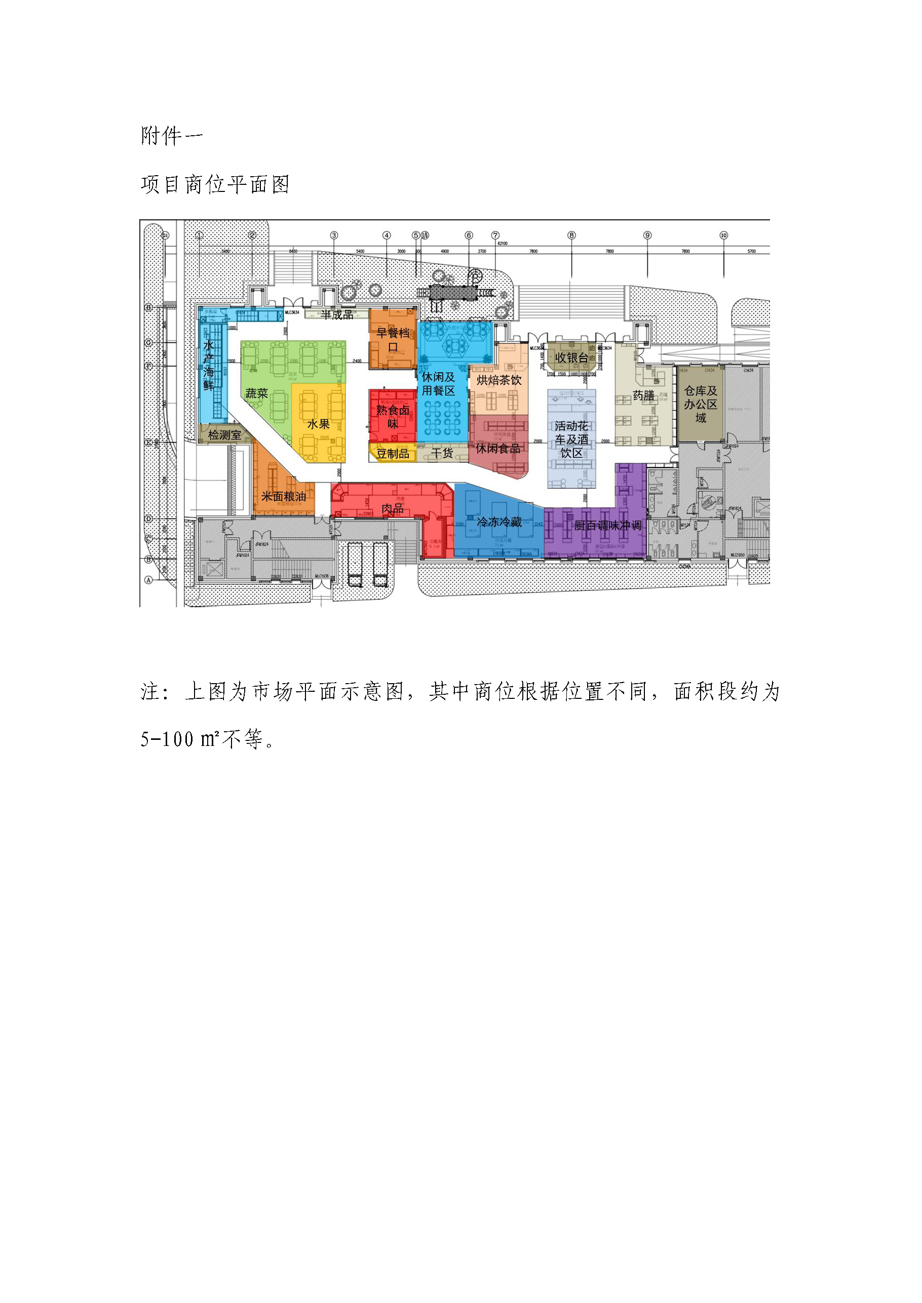 石湖菜市招商公告（發布）_頁面_3.png