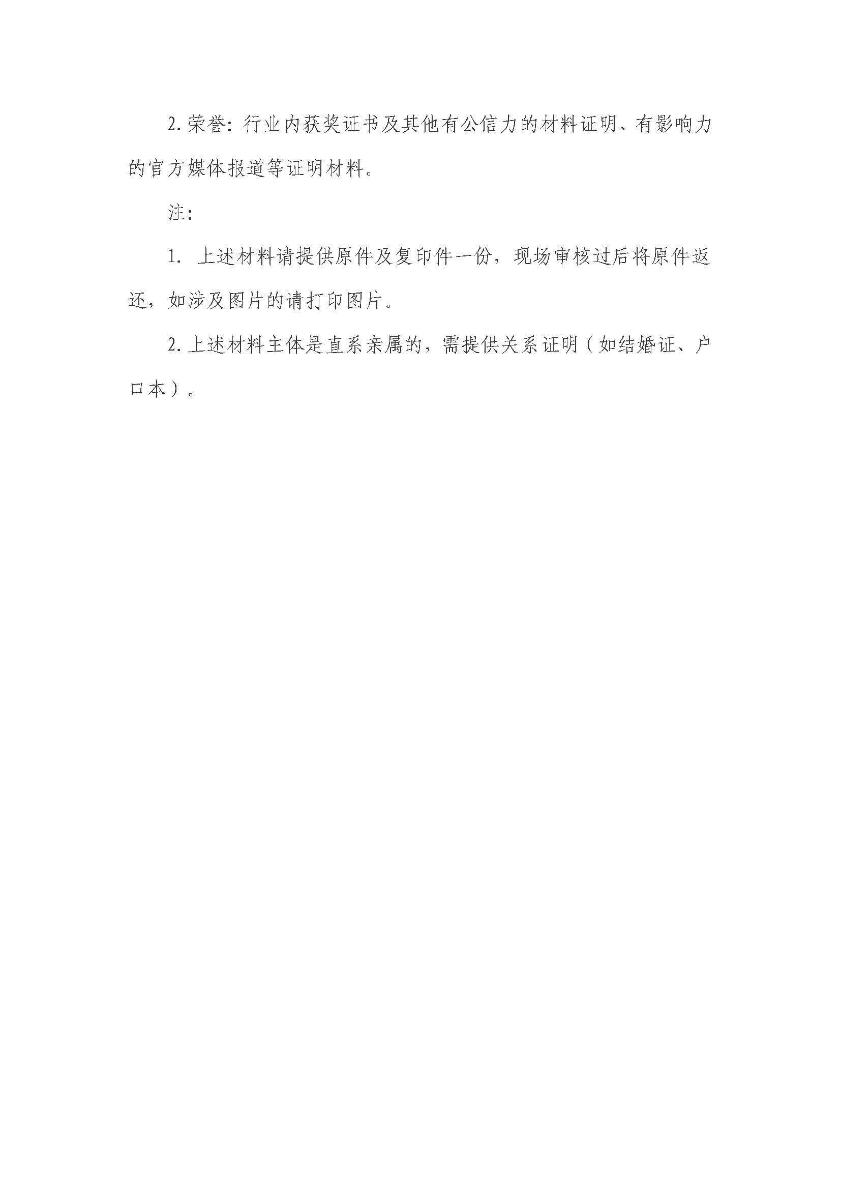 石湖菜市招商公告（發布）_頁面_5.png